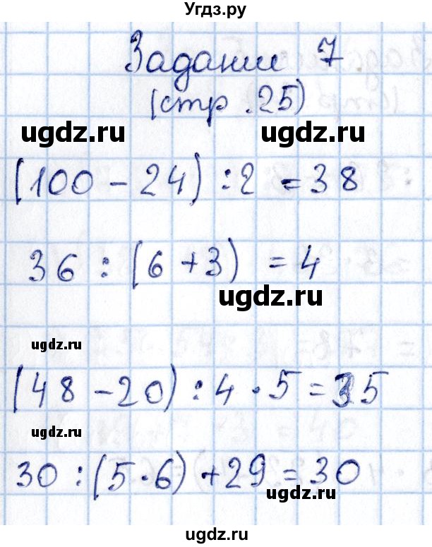 ГДЗ (Решебник №3 к учебнику 2015) по математике 3 класс М.И. Моро / часть 2 / страница 24-25 / 7