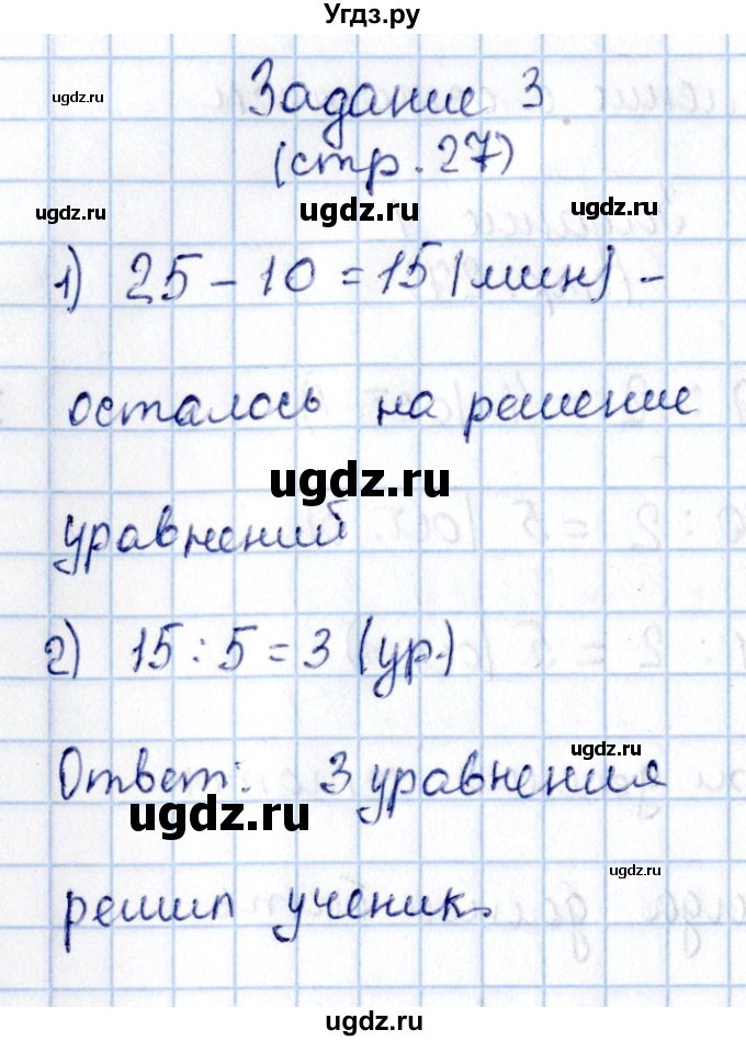 ГДЗ (Решебник №3 к учебнику 2015) по математике 3 класс М.И. Моро / часть 2 / страница 27 / 3