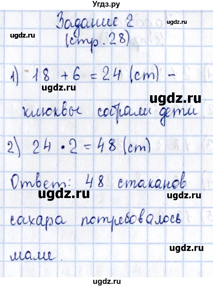 ГДЗ (Решебник №3 к учебнику 2015) по математике 3 класс М.И. Моро / часть 2 / страница 28 / 2