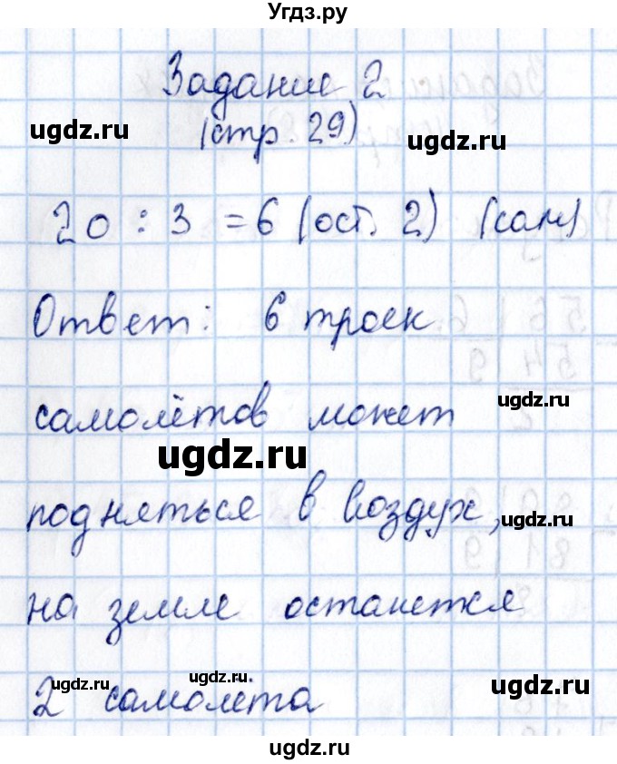 ГДЗ (Решебник №3 к учебнику 2015) по математике 3 класс М.И. Моро / часть 2 / страница 29 / 2