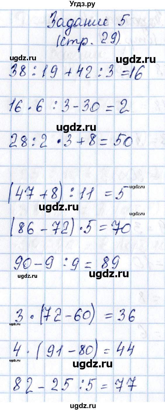 ГДЗ (Решебник №3 к учебнику 2015) по математике 3 класс М.И. Моро / часть 2 / страница 29 / 5