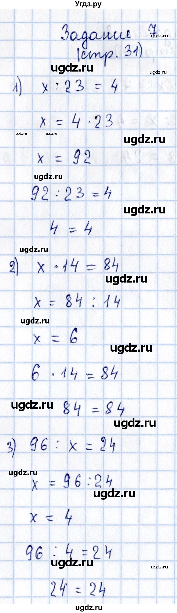 ГДЗ (Решебник №3 к учебнику 2015) по математике 3 класс М.И. Моро / часть 2 / страница 31 / 7