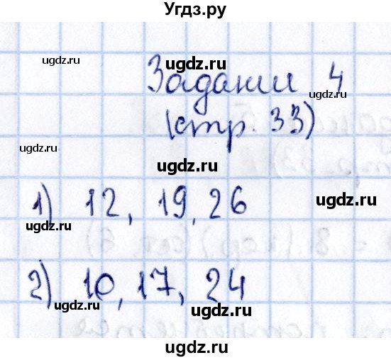 ГДЗ (Решебник №3 к учебнику 2015) по математике 3 класс М.И. Моро / часть 2 / страница 33-35 / 4