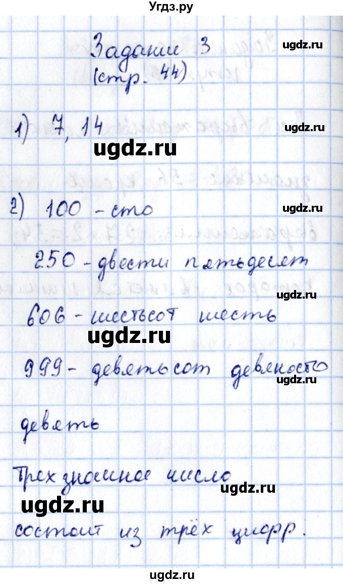 ГДЗ (Решебник №3 к учебнику 2015) по математике 3 класс М.И. Моро / часть 2 / страница 44-45 / 3