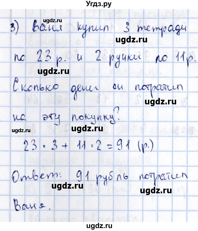 ГДЗ (Решебник №3 к учебнику 2015) по математике 3 класс М.И. Моро / часть 2 / страница 46 / 5(продолжение 2)