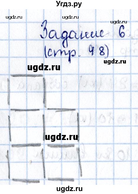 ГДЗ (Решебник №3 к учебнику 2015) по математике 3 класс М.И. Моро / часть 2 / страница 48 / 6