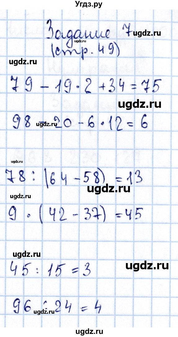 ГДЗ (Решебник №3 к учебнику 2015) по математике 3 класс М.И. Моро / часть 2 / страница 49 / 7