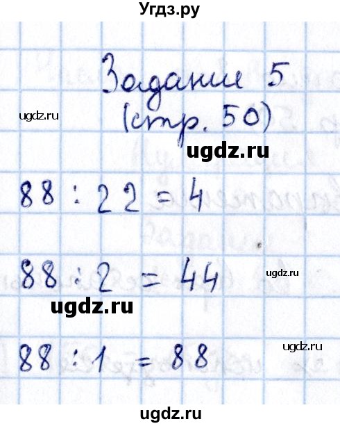 ГДЗ (Решебник №3 к учебнику 2015) по математике 3 класс М.И. Моро / часть 2 / страница 50 / 5