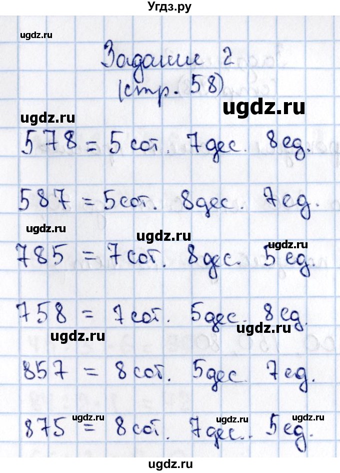 ГДЗ (Решебник №3 к учебнику 2015) по математике 3 класс М.И. Моро / часть 2 / страница 58-62 / 2