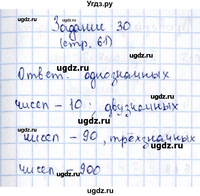 ГДЗ (Решебник №3 к учебнику 2015) по математике 3 класс М.И. Моро / часть 2 / страница 58-62 / 30