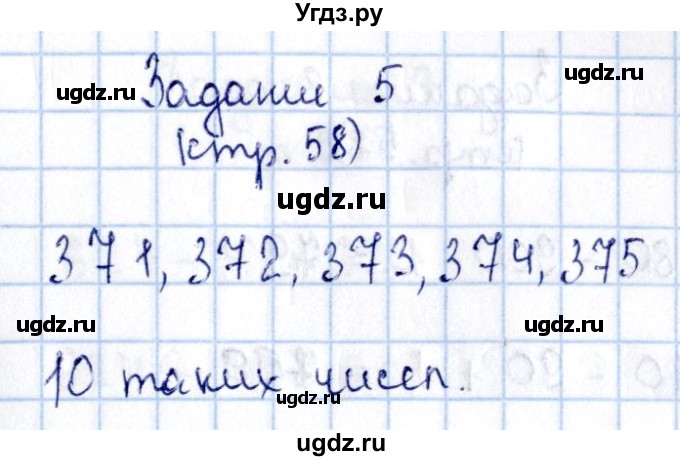 ГДЗ (Решебник №3 к учебнику 2015) по математике 3 класс М.И. Моро / часть 2 / страница 58-62 / 5