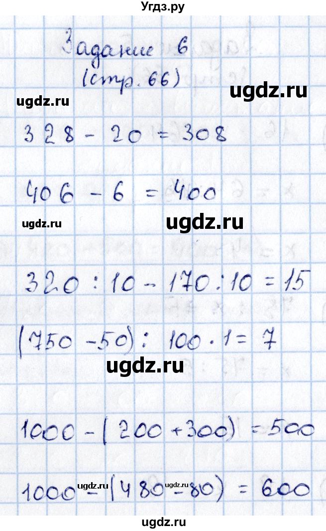 ГДЗ (Решебник №3 к учебнику 2015) по математике 3 класс М.И. Моро / часть 2 / страница 66 / 6