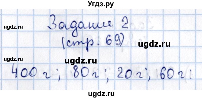 ГДЗ (Решебник №3 к учебнику 2015) по математике 3 класс М.И. Моро / часть 2 / страница 69 / 2