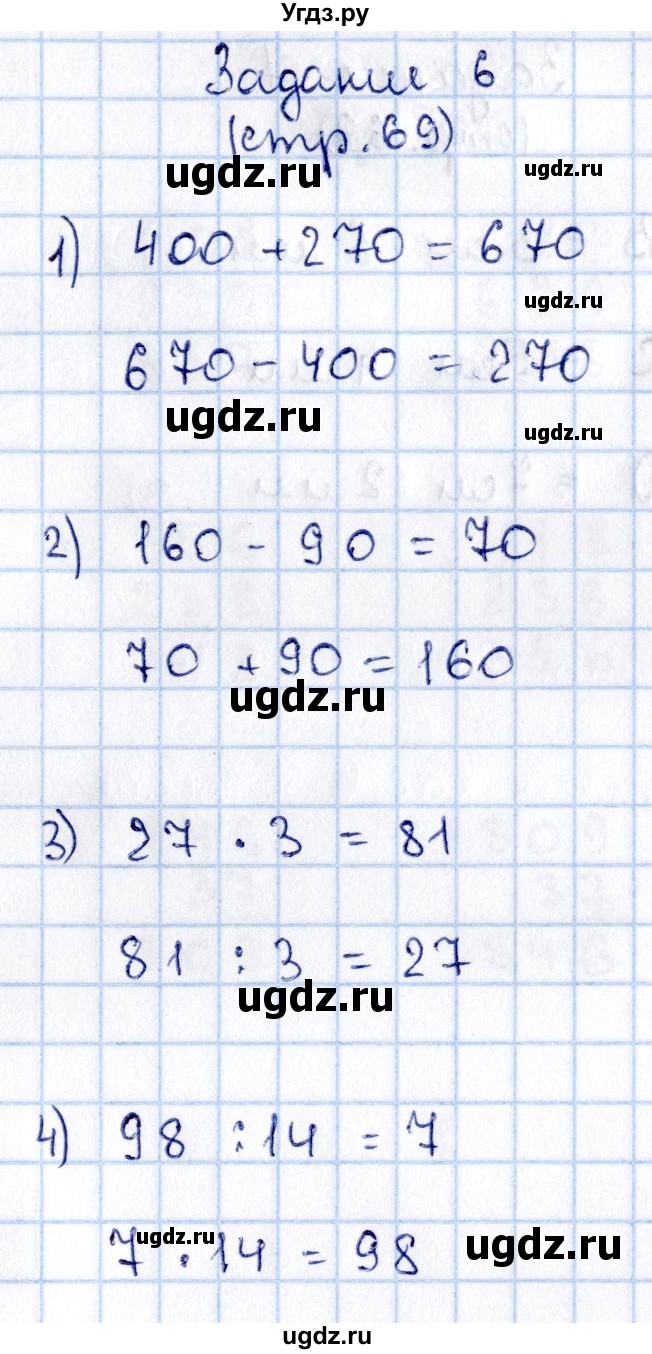 ГДЗ (Решебник №3 к учебнику 2015) по математике 3 класс М.И. Моро / часть 2 / страница 69 / 6