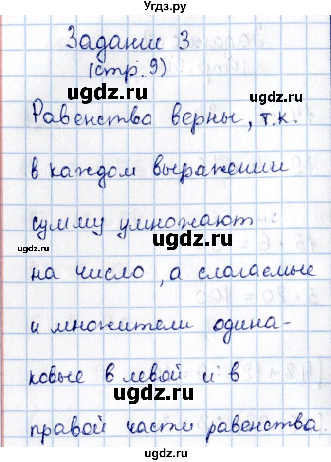 ГДЗ (Решебник №3 к учебнику 2015) по математике 3 класс М.И. Моро / часть 2 / страница 9 / 3