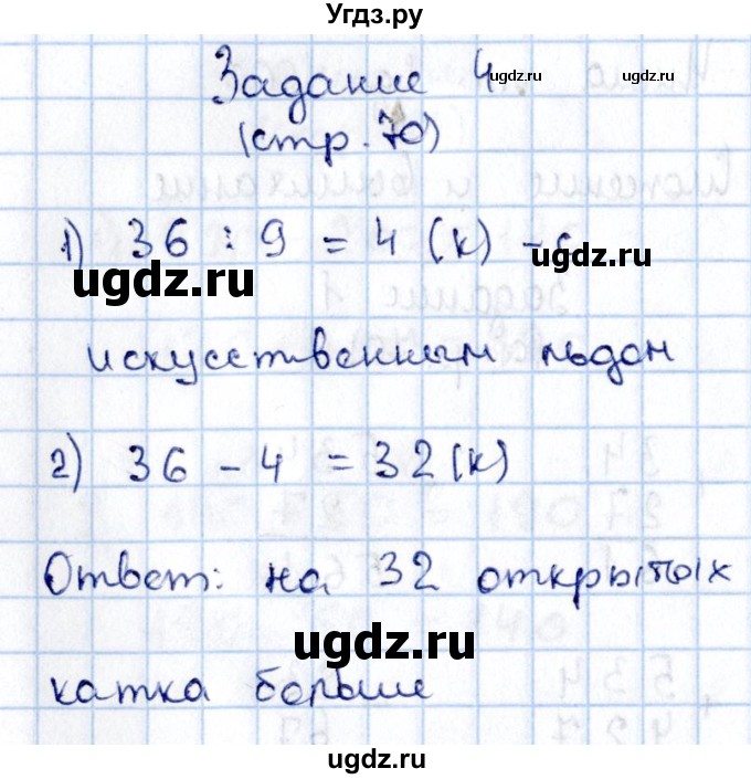 ГДЗ (Решебник №3 к учебнику 2015) по математике 3 класс М.И. Моро / часть 2 / страница 70 / 4