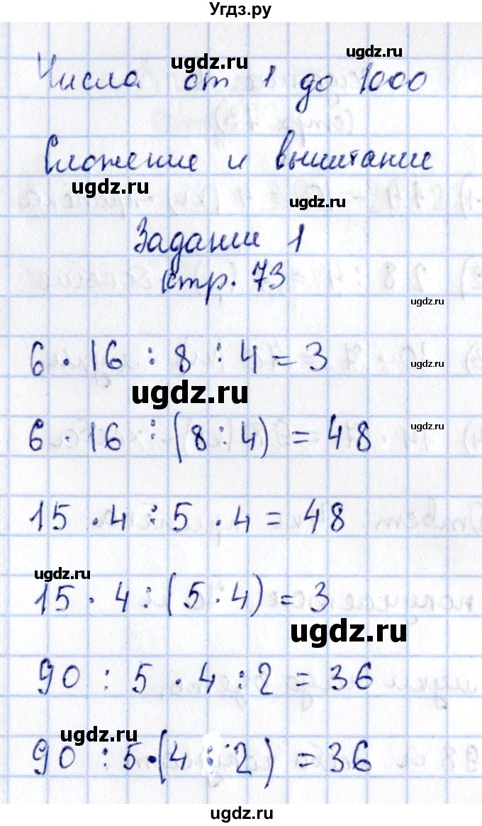 ГДЗ (Решебник №3 к учебнику 2015) по математике 3 класс М.И. Моро / часть 2 / страница 73 / 1