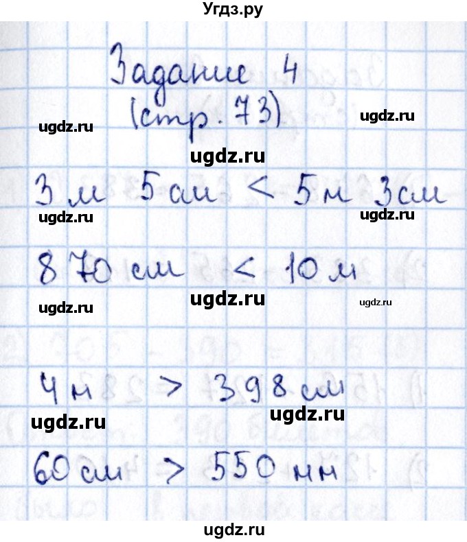 ГДЗ (Решебник №3 к учебнику 2015) по математике 3 класс М.И. Моро / часть 2 / страница 73 / 4