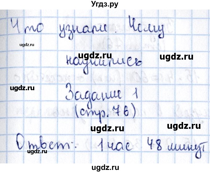 ГДЗ (Решебник №3 к учебнику 2015) по математике 3 класс М.И. Моро / часть 2 / страница 76-79 / 1