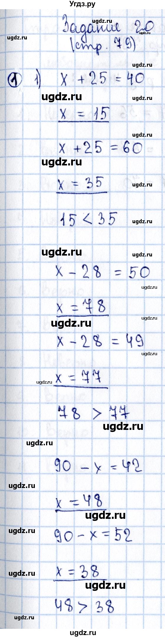 ГДЗ (Решебник №3 к учебнику 2015) по математике 3 класс М.И. Моро / часть 2 / страница 76-79 / 20