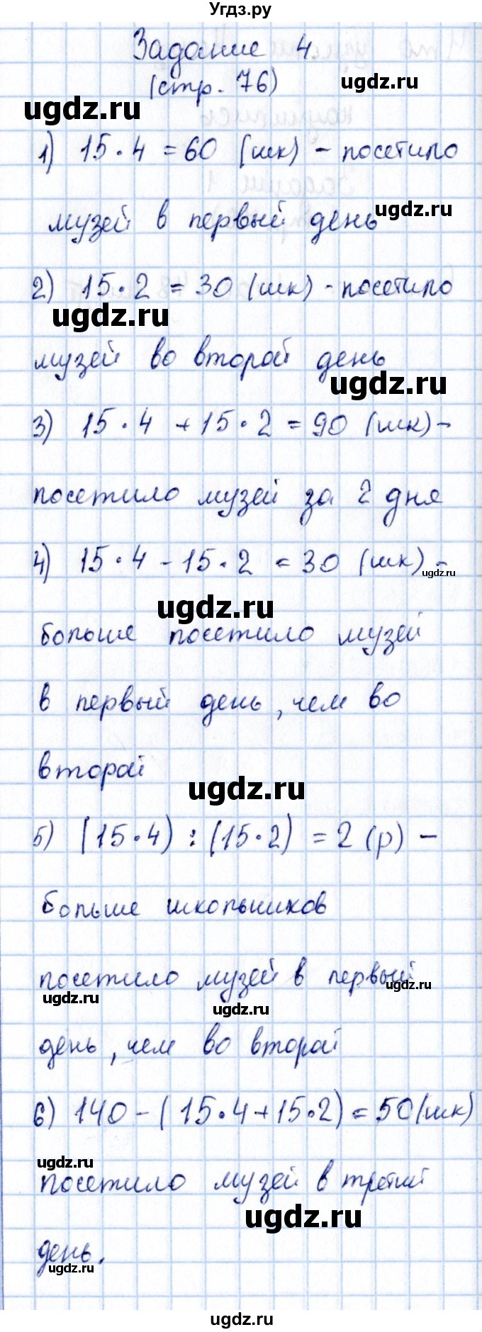 ГДЗ (Решебник №3 к учебнику 2015) по математике 3 класс М.И. Моро / часть 2 / страница 76-79 / 4