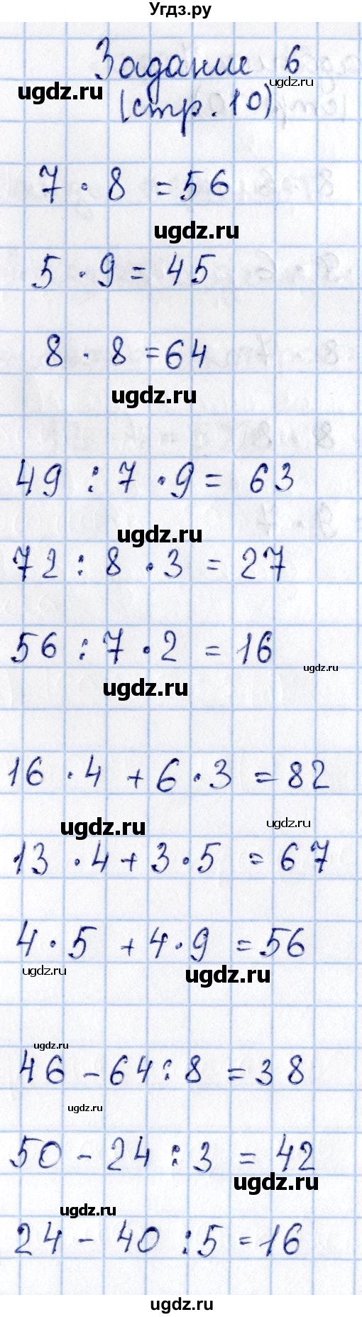 ГДЗ (Решебник №3 к учебнику 2015) по математике 3 класс М.И. Моро / часть 2 / страница 10 / 6