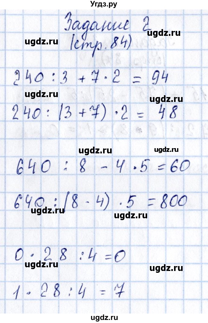 ГДЗ (Решебник №3 к учебнику 2015) по математике 3 класс М.И. Моро / часть 2 / страница 84 / 2