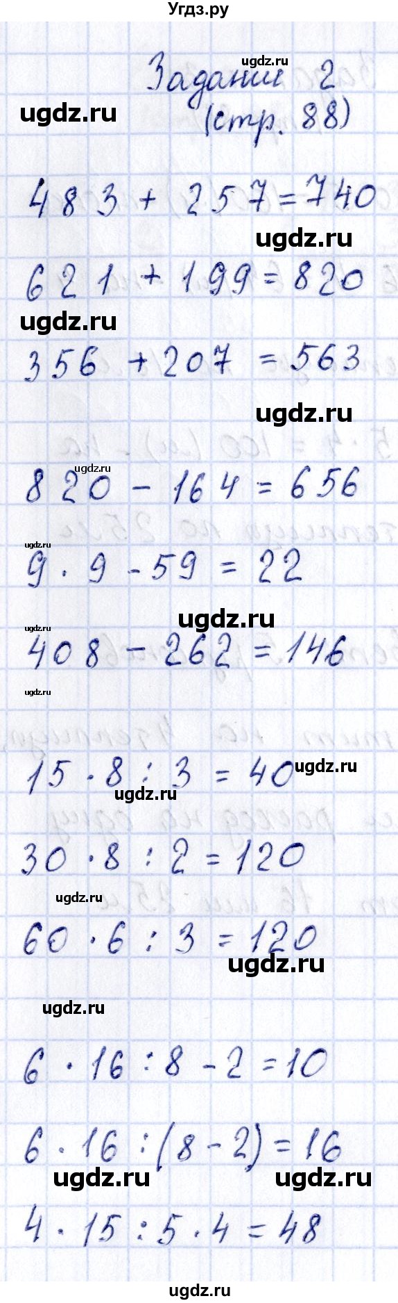 ГДЗ (Решебник №3 к учебнику 2015) по математике 3 класс М.И. Моро / часть 2 / страница 88 / 2