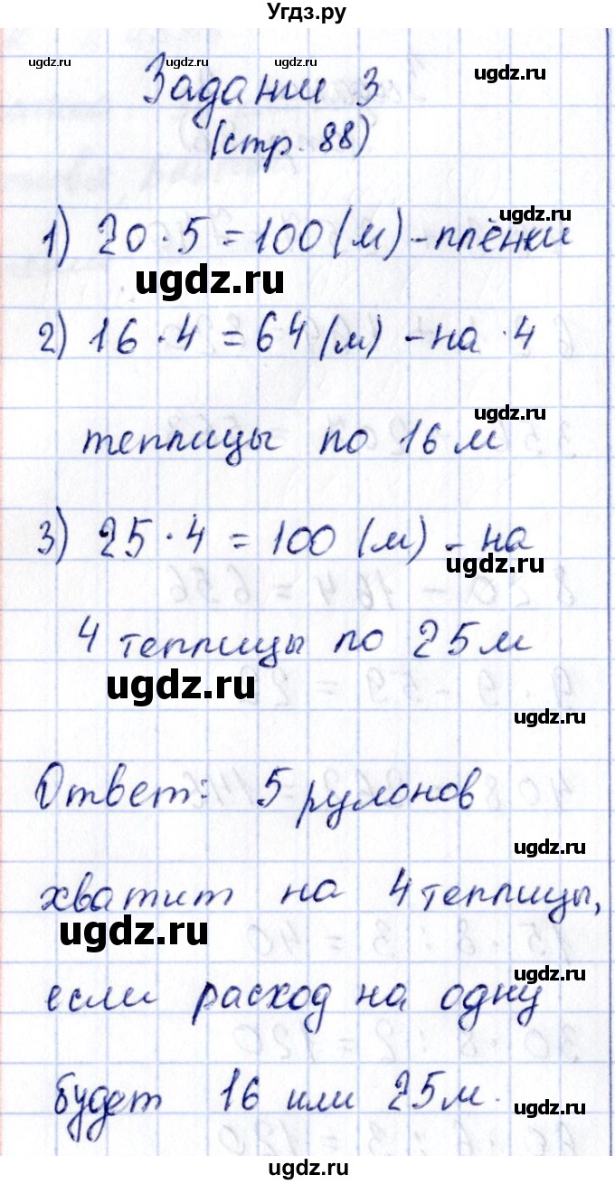 ГДЗ (Решебник №3 к учебнику 2015) по математике 3 класс М.И. Моро / часть 2 / страница 88 / 3
