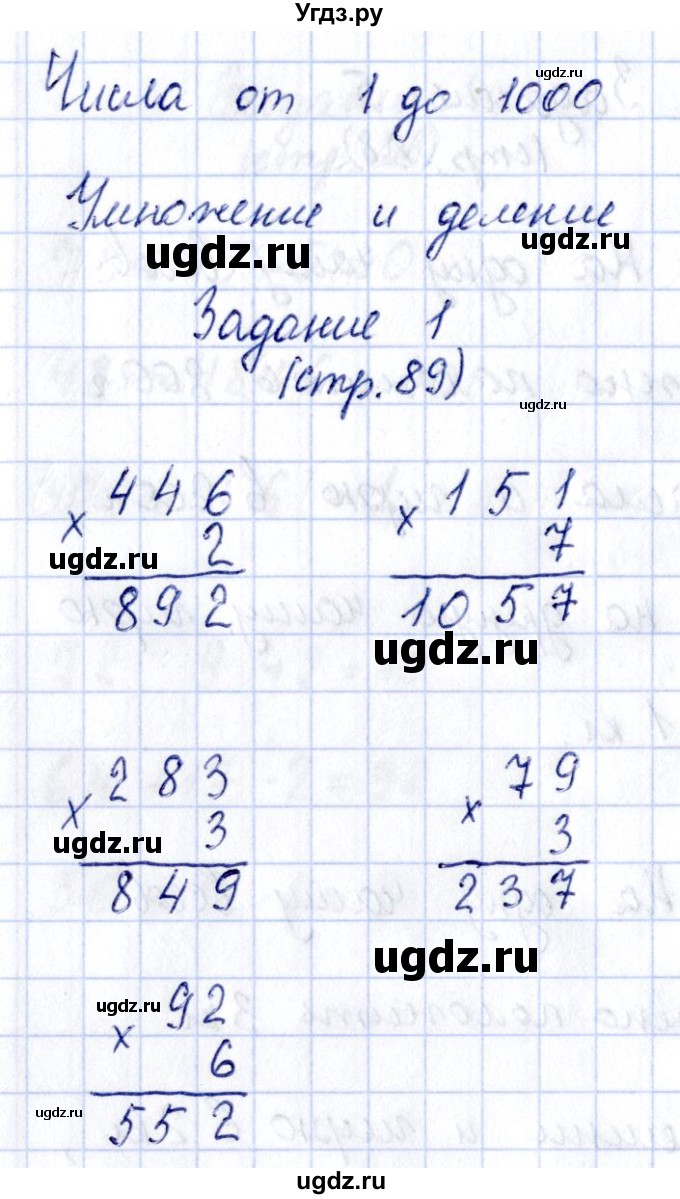 ГДЗ (Решебник №3 к учебнику 2015) по математике 3 класс М.И. Моро / часть 2 / страница 89 / 1