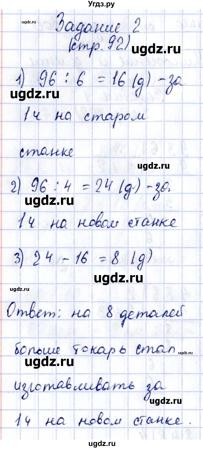 ГДЗ (Решебник №3 к учебнику 2015) по математике 3 класс М.И. Моро / часть 2 / страница 92 / 2