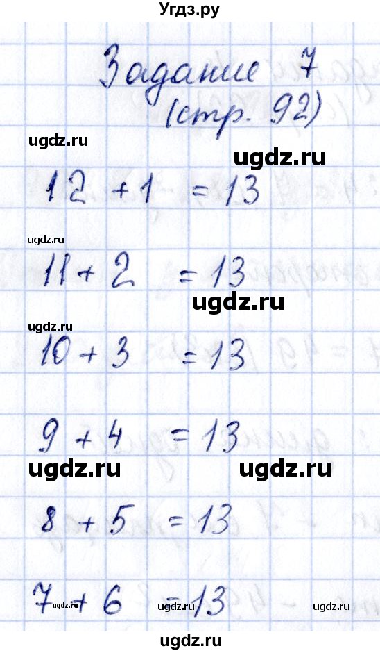 ГДЗ (Решебник №3 к учебнику 2015) по математике 3 класс М.И. Моро / часть 2 / страница 92 / 7