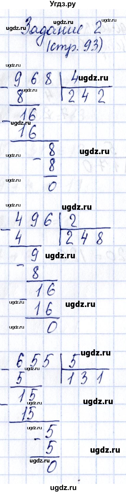 ГДЗ (Решебник №3 к учебнику 2015) по математике 3 класс М.И. Моро / часть 2 / страница 93-94 / 2