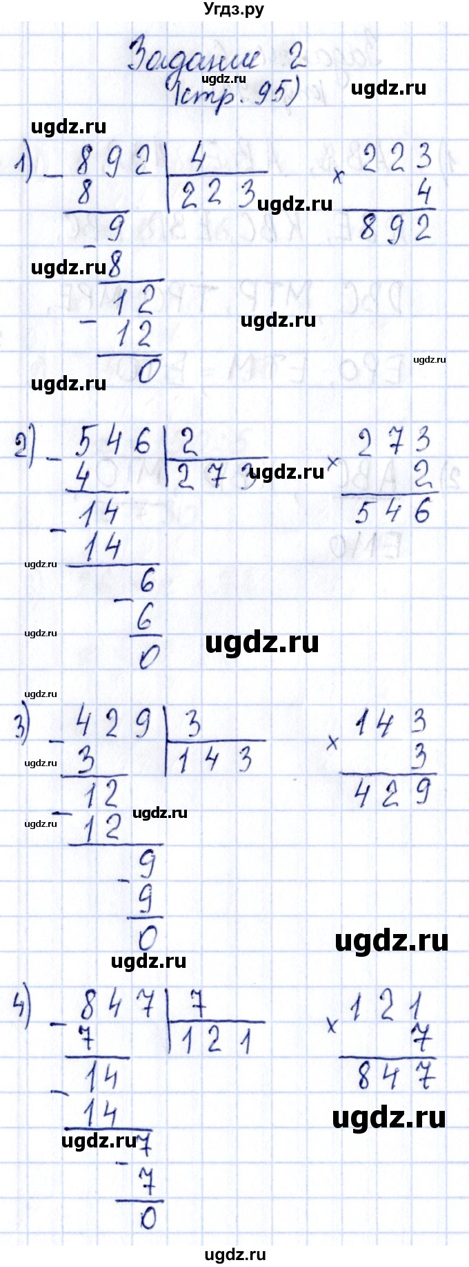 ГДЗ (Решебник №3 к учебнику 2015) по математике 3 класс М.И. Моро / часть 2 / страница 95 / 2