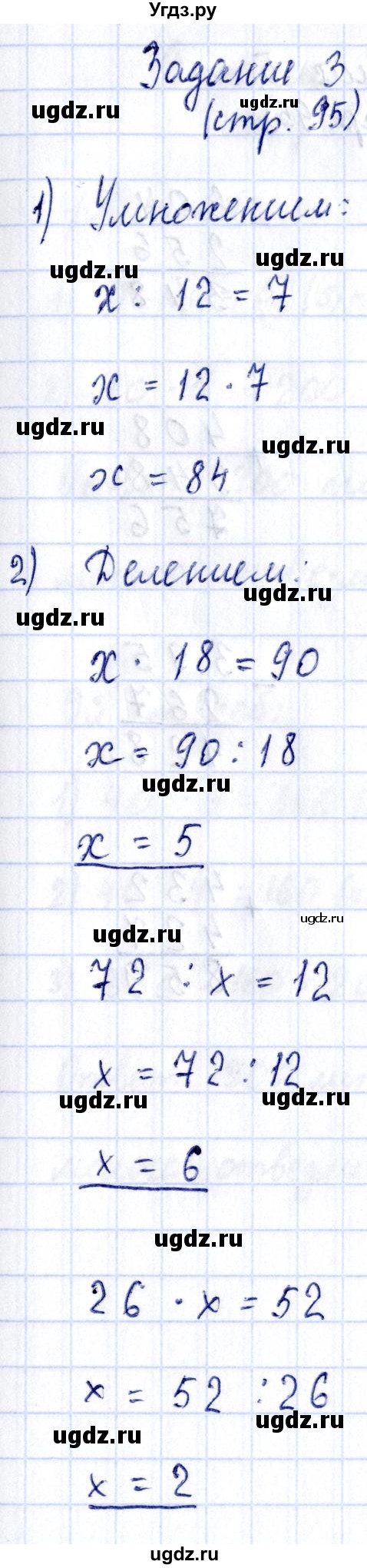 ГДЗ (Решебник №3 к учебнику 2015) по математике 3 класс М.И. Моро / часть 2 / страница 95 / 3