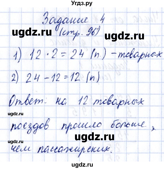 ГДЗ (Решебник №3 к учебнику 2015) по математике 3 класс М.И. Моро / часть 2 / страница 96 / 4