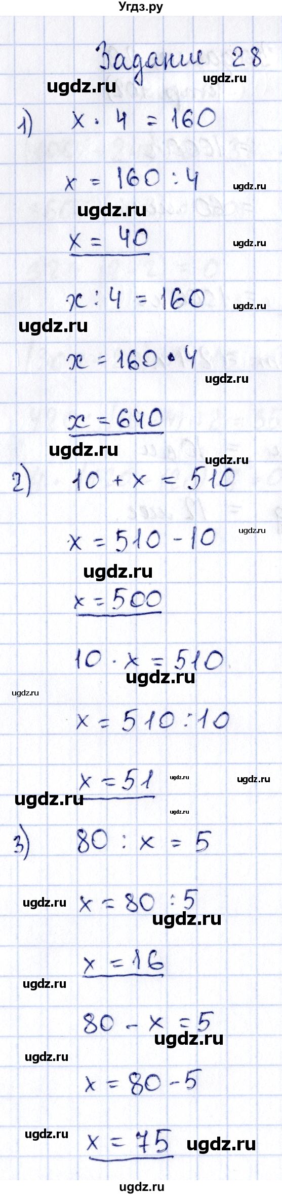 ГДЗ (Решебник №3 к учебнику 2015) по математике 3 класс М.И. Моро / часть 2 / страница 99-102 / 28