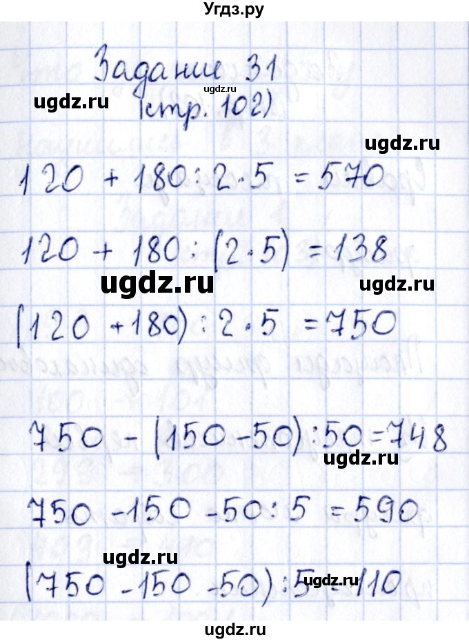 ГДЗ (Решебник №3 к учебнику 2015) по математике 3 класс М.И. Моро / часть 2 / страница 99-102 / 31