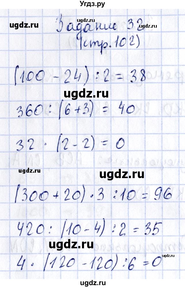 ГДЗ (Решебник №3 к учебнику 2015) по математике 3 класс М.И. Моро / часть 2 / страница 99-102 / 32