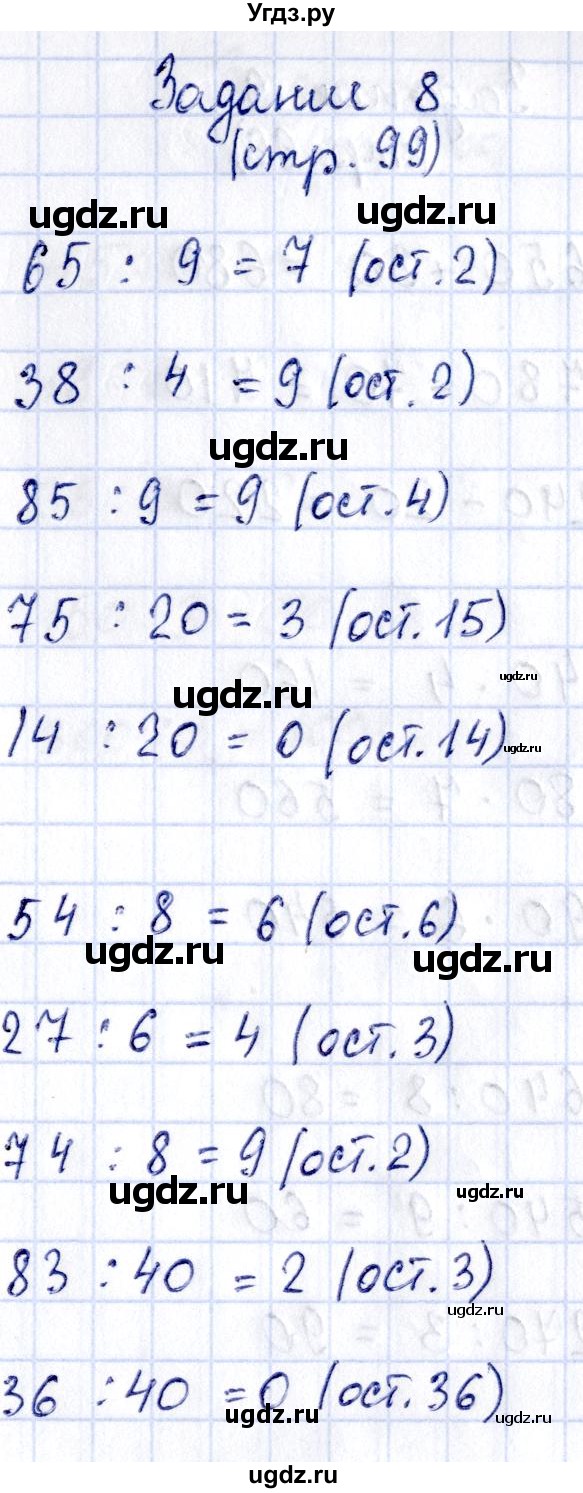 ГДЗ (Решебник №3 к учебнику 2015) по математике 3 класс М.И. Моро / часть 2 / страница 99-102 / 8