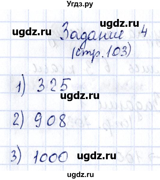 ГДЗ (Решебник №3 к учебнику 2015) по математике 3 класс М.И. Моро / часть 2 / страница 103 / 4