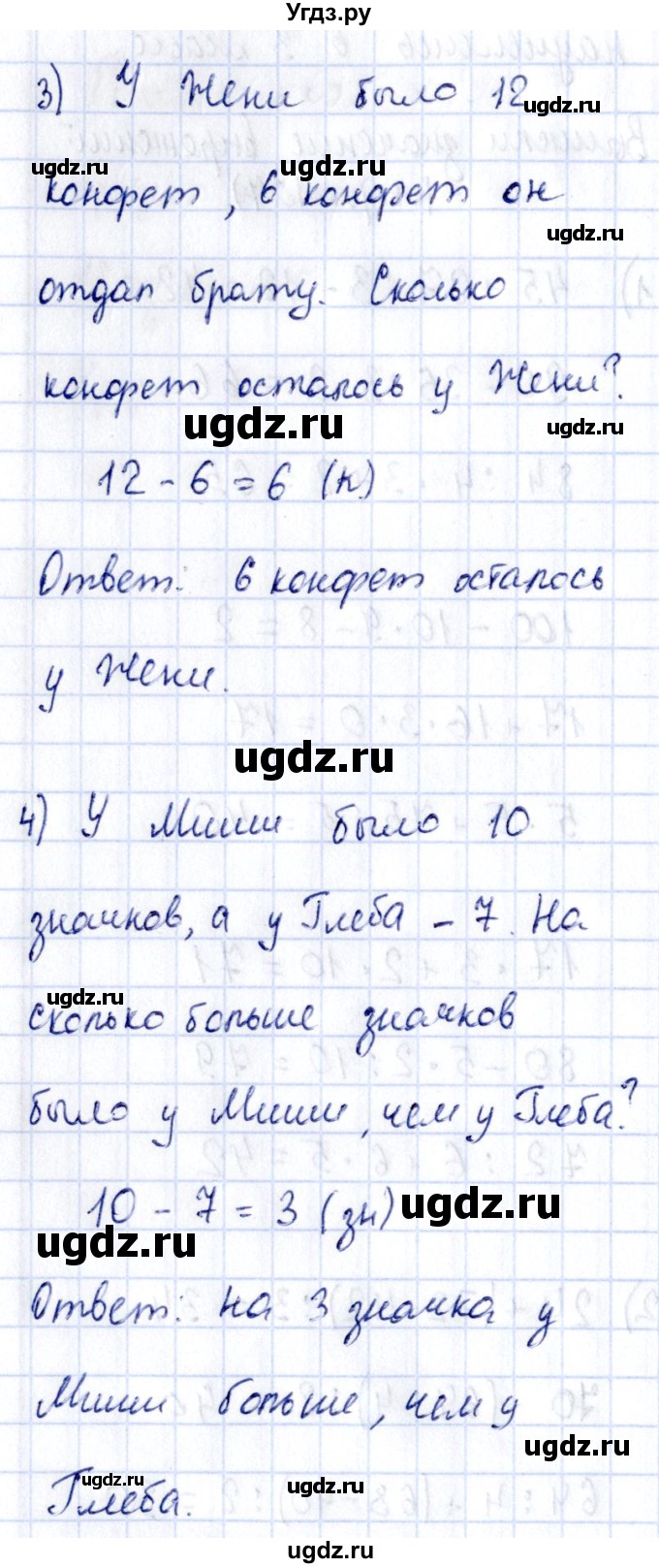 ГДЗ (Решебник №3 к учебнику 2015) по математике 3 класс М.И. Моро / часть 2 / страница 107-108 / 1(продолжение 2)