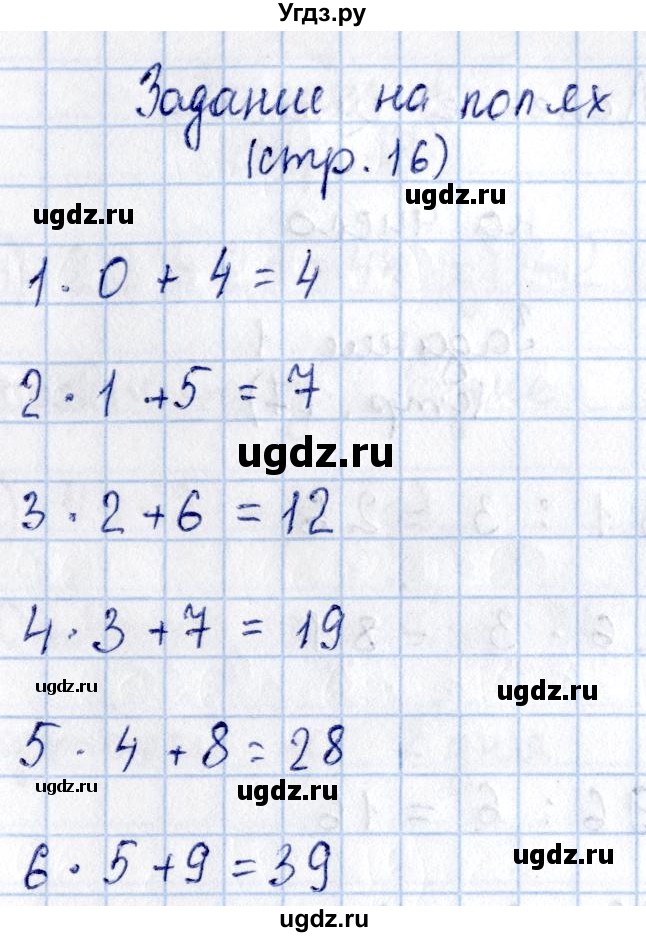 ГДЗ (Решебник №3 к учебнику 2015) по математике 3 класс М.И. Моро / часть 2 / задание на полях страницы / стр. 16