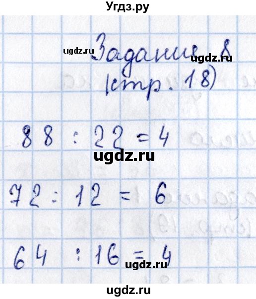 ГДЗ (Решебник №3 к учебнику 2015) по математике 3 класс М.И. Моро / часть 2 / задание внизу страницы / стр. 18