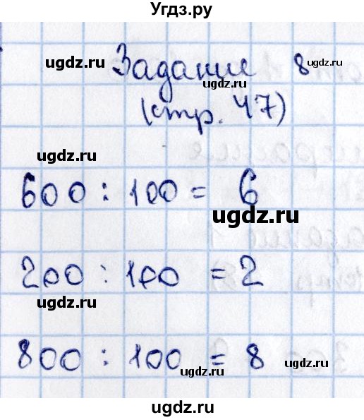 ГДЗ (Решебник №3 к учебнику 2015) по математике 3 класс М.И. Моро / часть 2 / задание внизу страницы / стр. 47