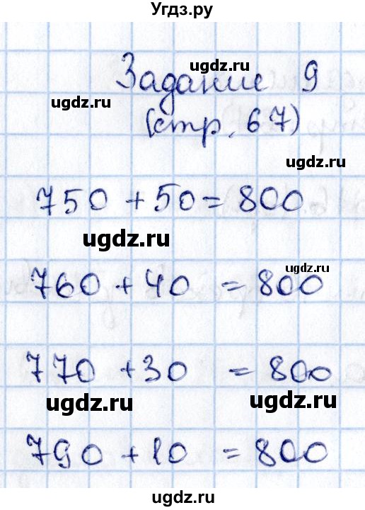 ГДЗ (Решебник №3 к учебнику 2015) по математике 3 класс М.И. Моро / часть 2 / задание внизу страницы / стр. 67