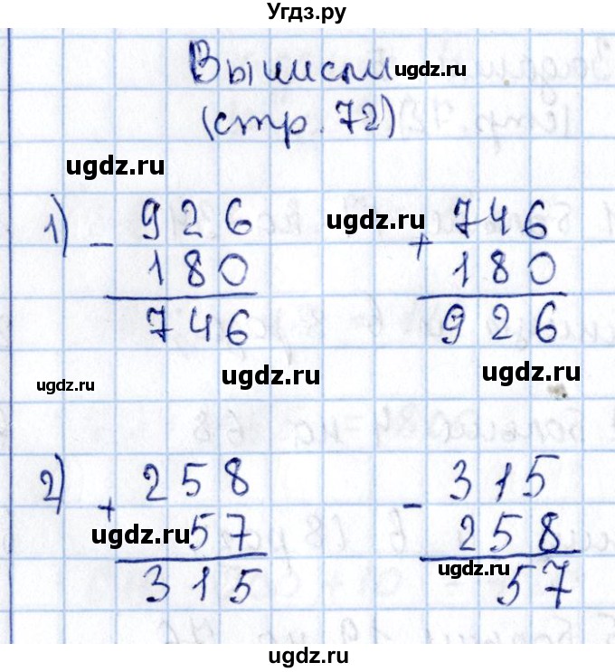 ГДЗ (Решебник №3 к учебнику 2015) по математике 3 класс М.И. Моро / часть 2 / задание внизу страницы / стр. 72