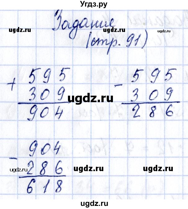 ГДЗ (Решебник №3 к учебнику 2015) по математике 3 класс М.И. Моро / часть 2 / задание внизу страницы / стр. 91