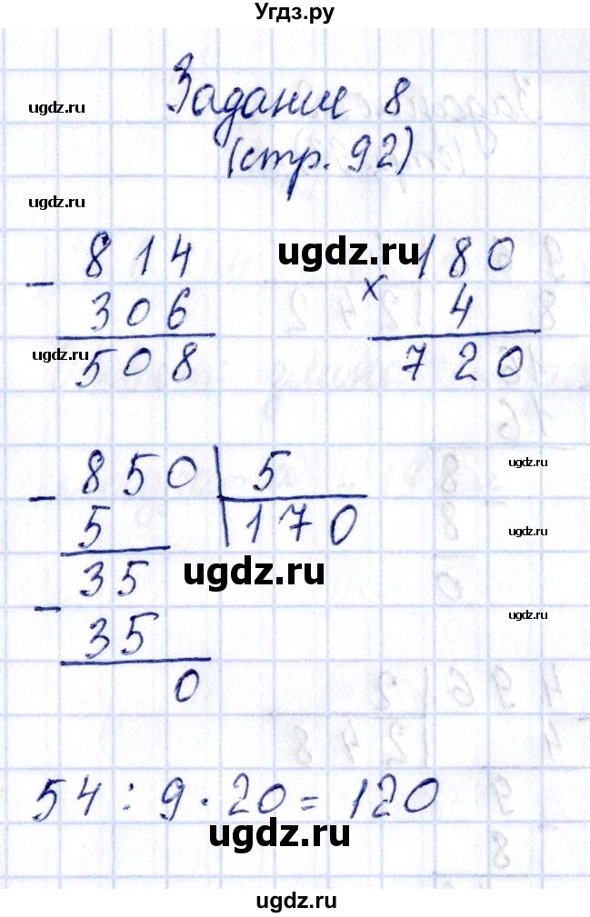 ГДЗ (Решебник №3 к учебнику 2015) по математике 3 класс М.И. Моро / часть 2 / задание внизу страницы / стр. 92