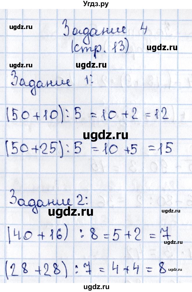ГДЗ (Решебник №3 к учебнику 2015) по математике 3 класс М.И. Моро / часть 2 / страница 13 / 4